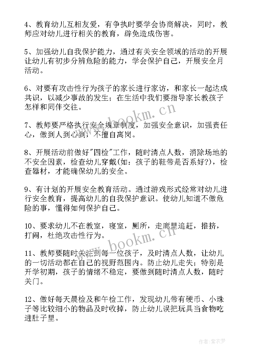 班级学期安全工作计划高中(大全8篇)