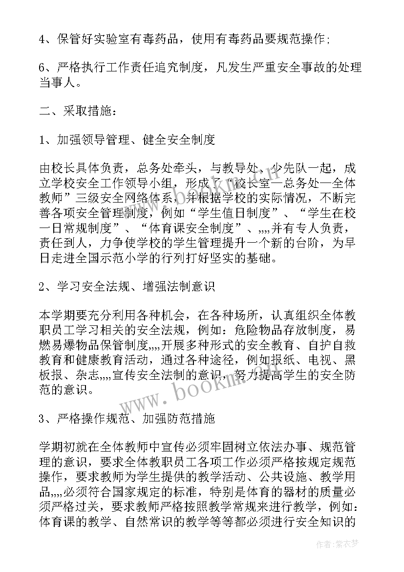 班级学期安全工作计划高中(大全8篇)