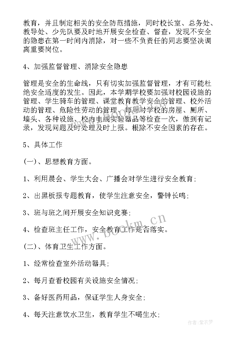 班级学期安全工作计划高中(大全8篇)