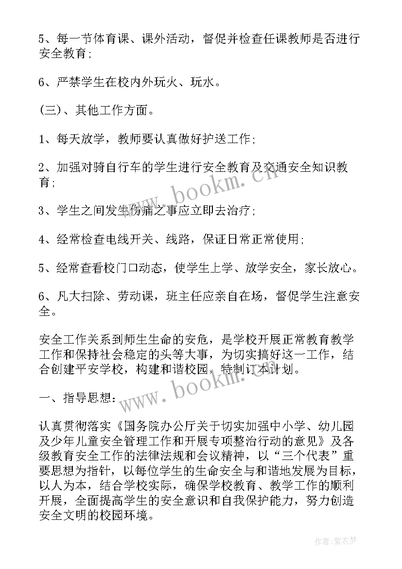 班级学期安全工作计划高中(大全8篇)