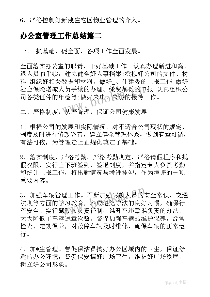 办公室管理工作总结(通用6篇)