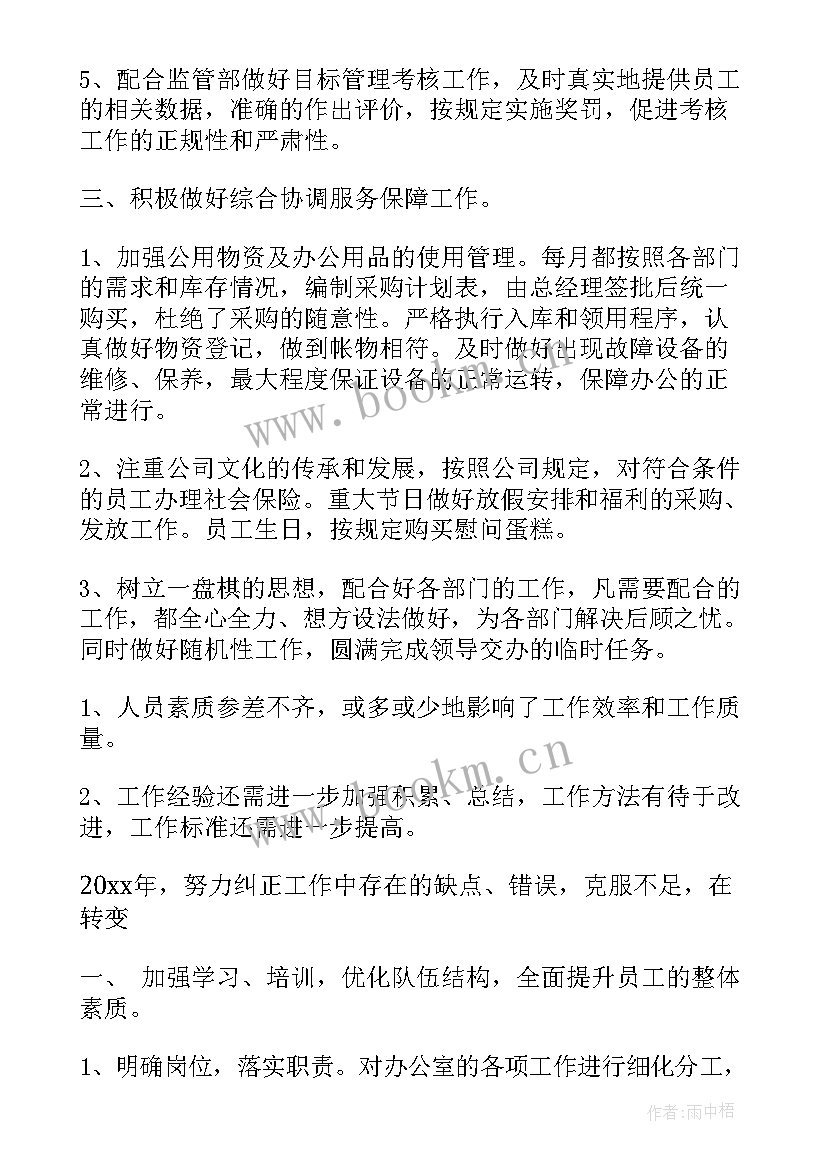 办公室管理工作总结(通用6篇)