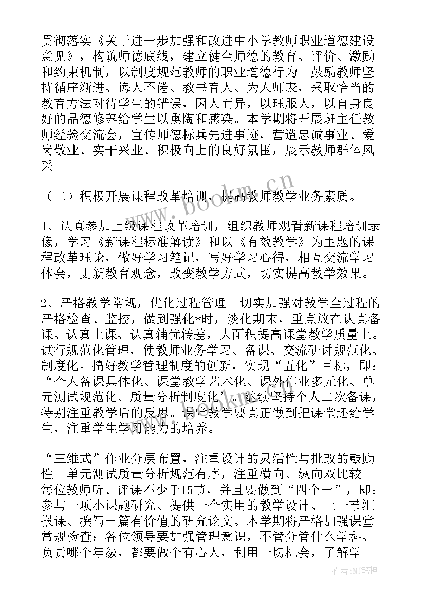 最新教培机构主管工作计划 培训机构年度工作计划(模板8篇)