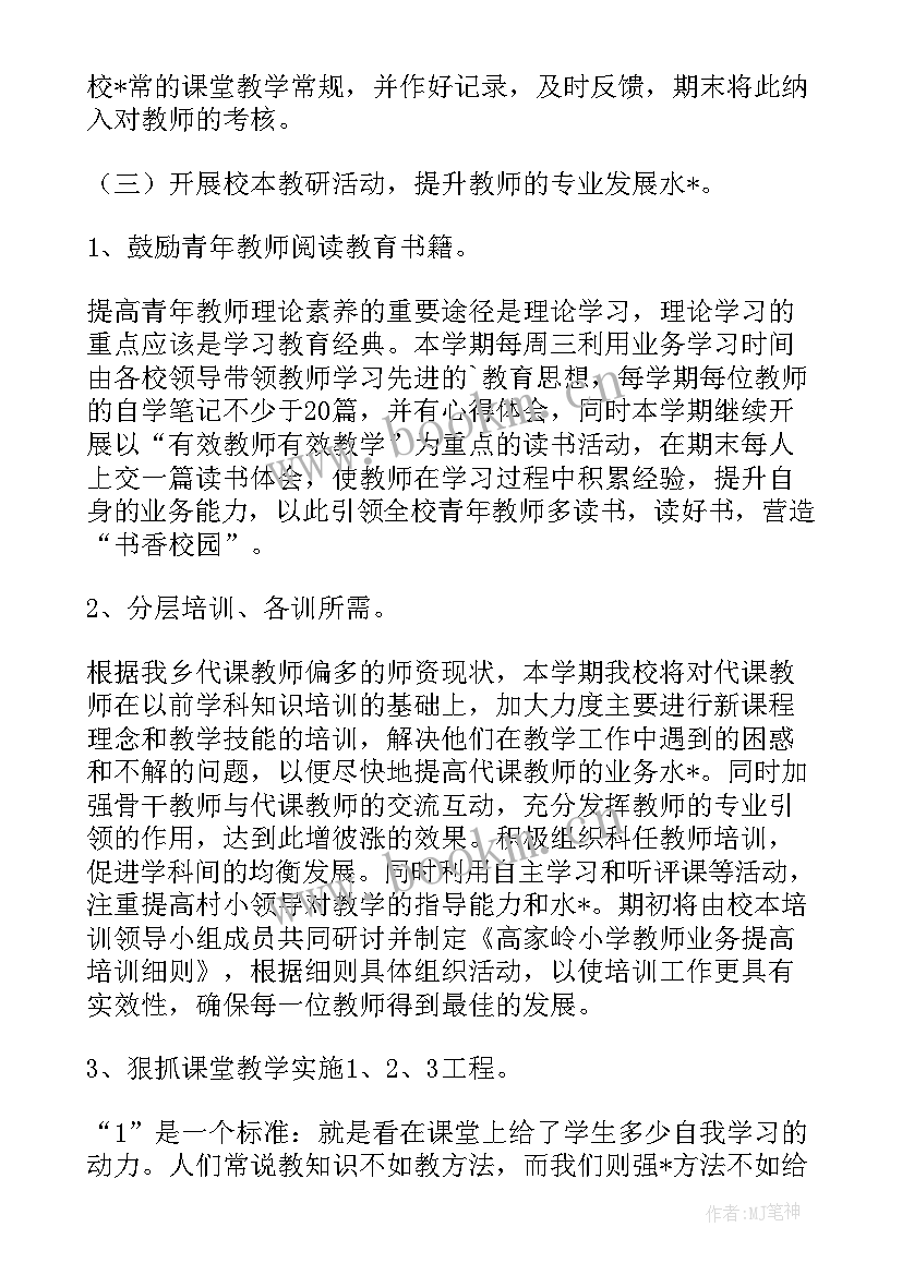 最新教培机构主管工作计划 培训机构年度工作计划(模板8篇)