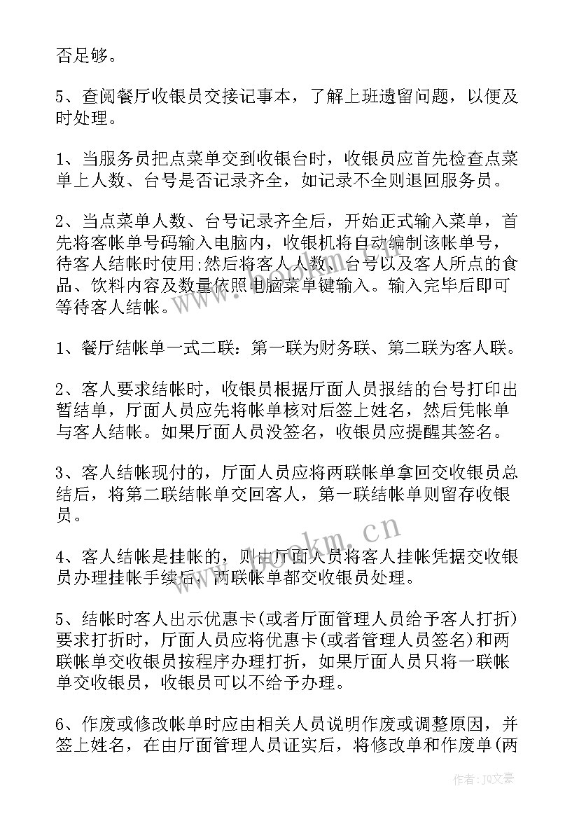 最新收银员工作周报 收银员工作总结(优秀7篇)