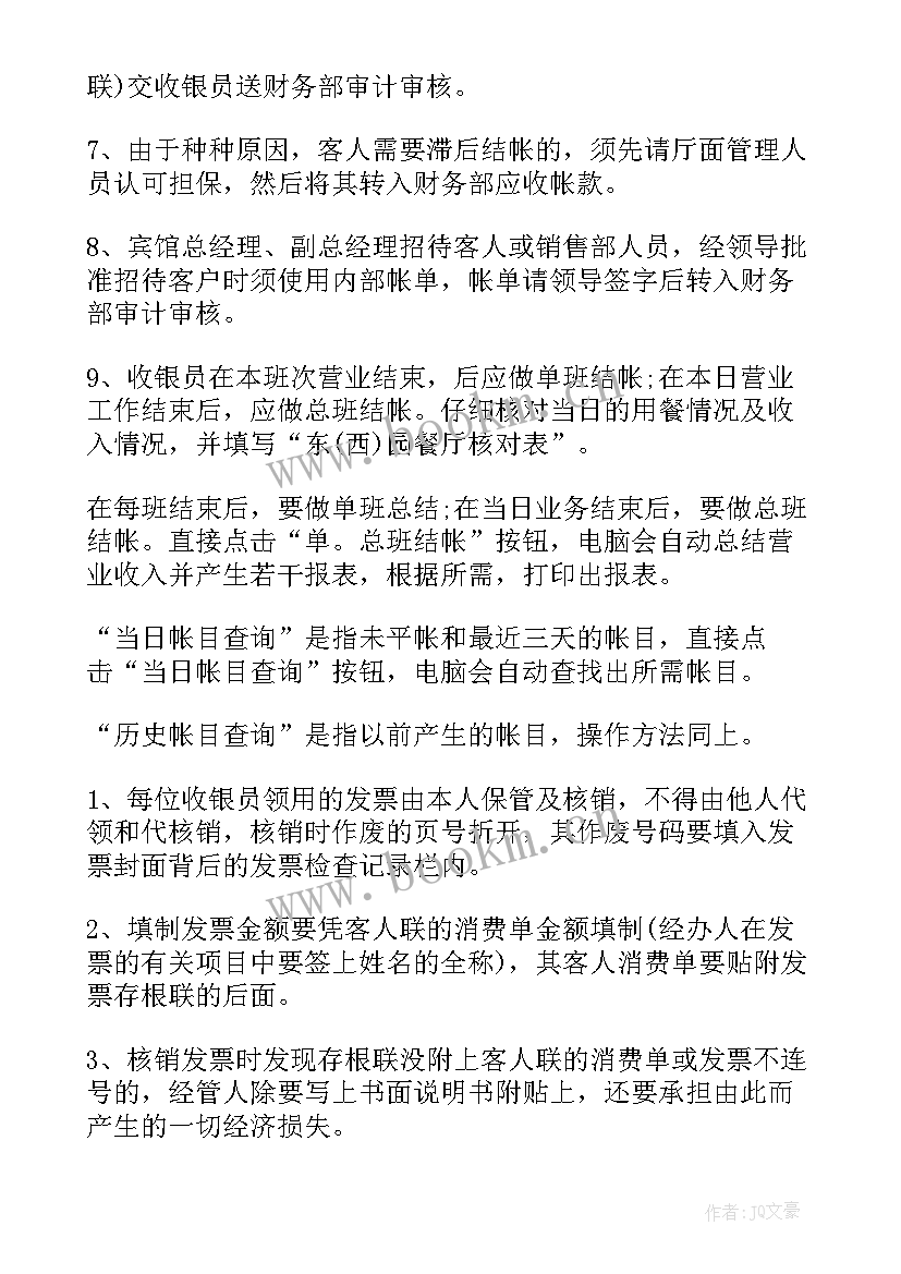 最新收银员工作周报 收银员工作总结(优秀7篇)