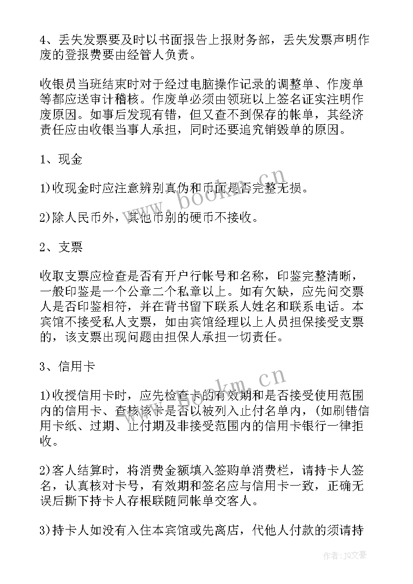 最新收银员工作周报 收银员工作总结(优秀7篇)