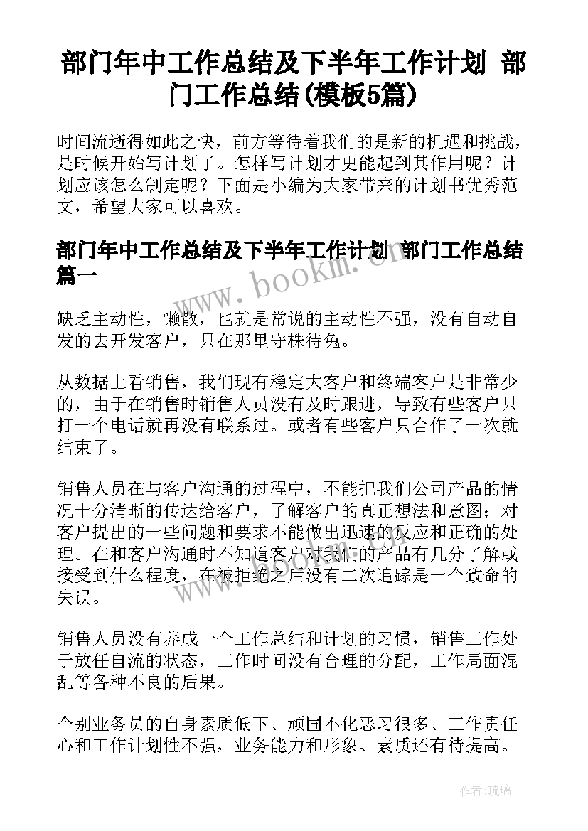 部门年中工作总结及下半年工作计划 部门工作总结(模板5篇)