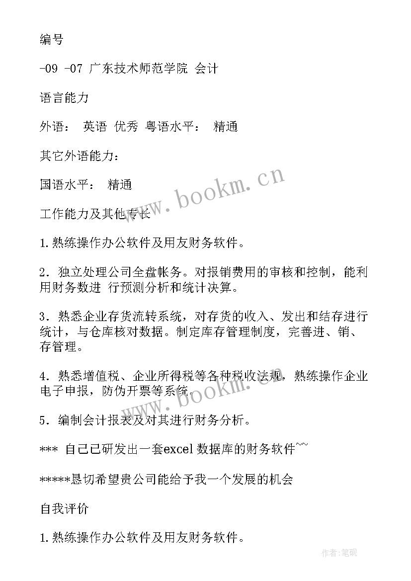 最新代理记账工作规划 代理记账公司下年工作计划(大全5篇)