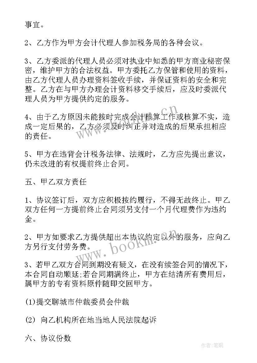 最新代理记账工作规划 代理记账公司下年工作计划(大全5篇)