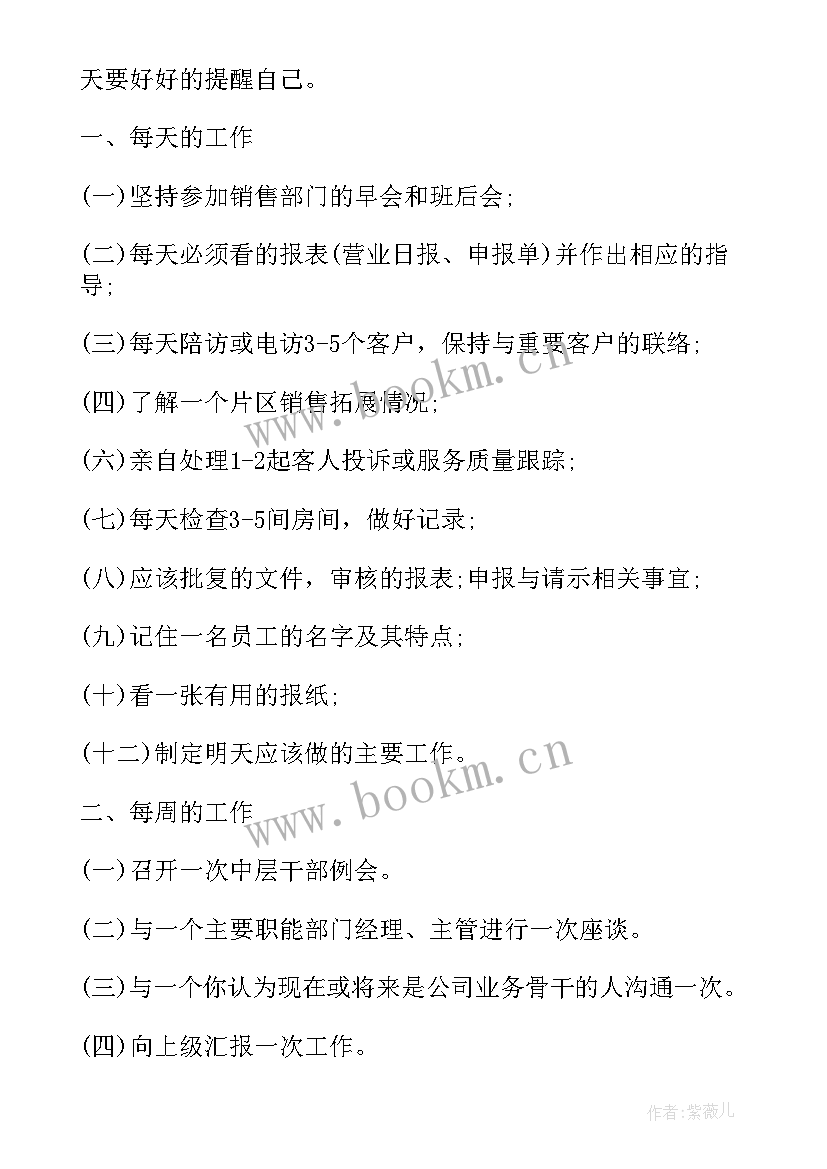 最新酒店经理工作计划与工作安排 酒店经理工作计划(模板9篇)