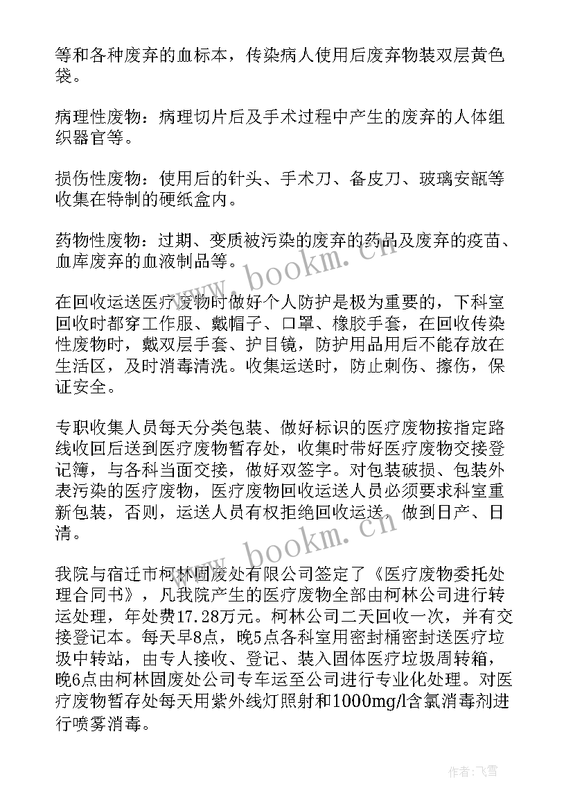 污水厂工作总结转正 污水处理工作总结(优秀9篇)