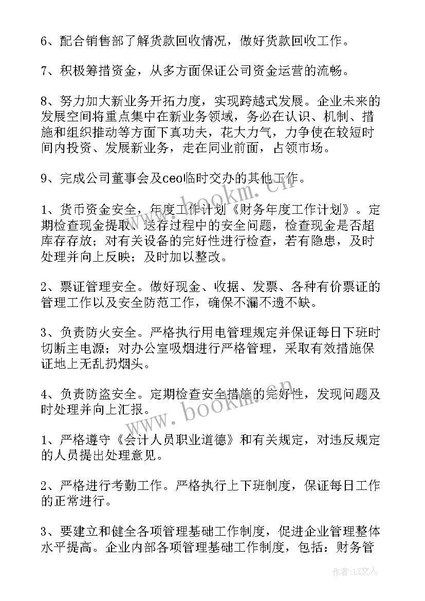 最新继电保护年度工作计划 年度工作计划(实用10篇)