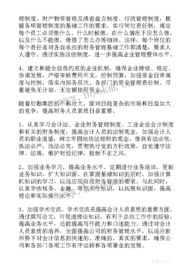 最新继电保护年度工作计划 年度工作计划(实用10篇)