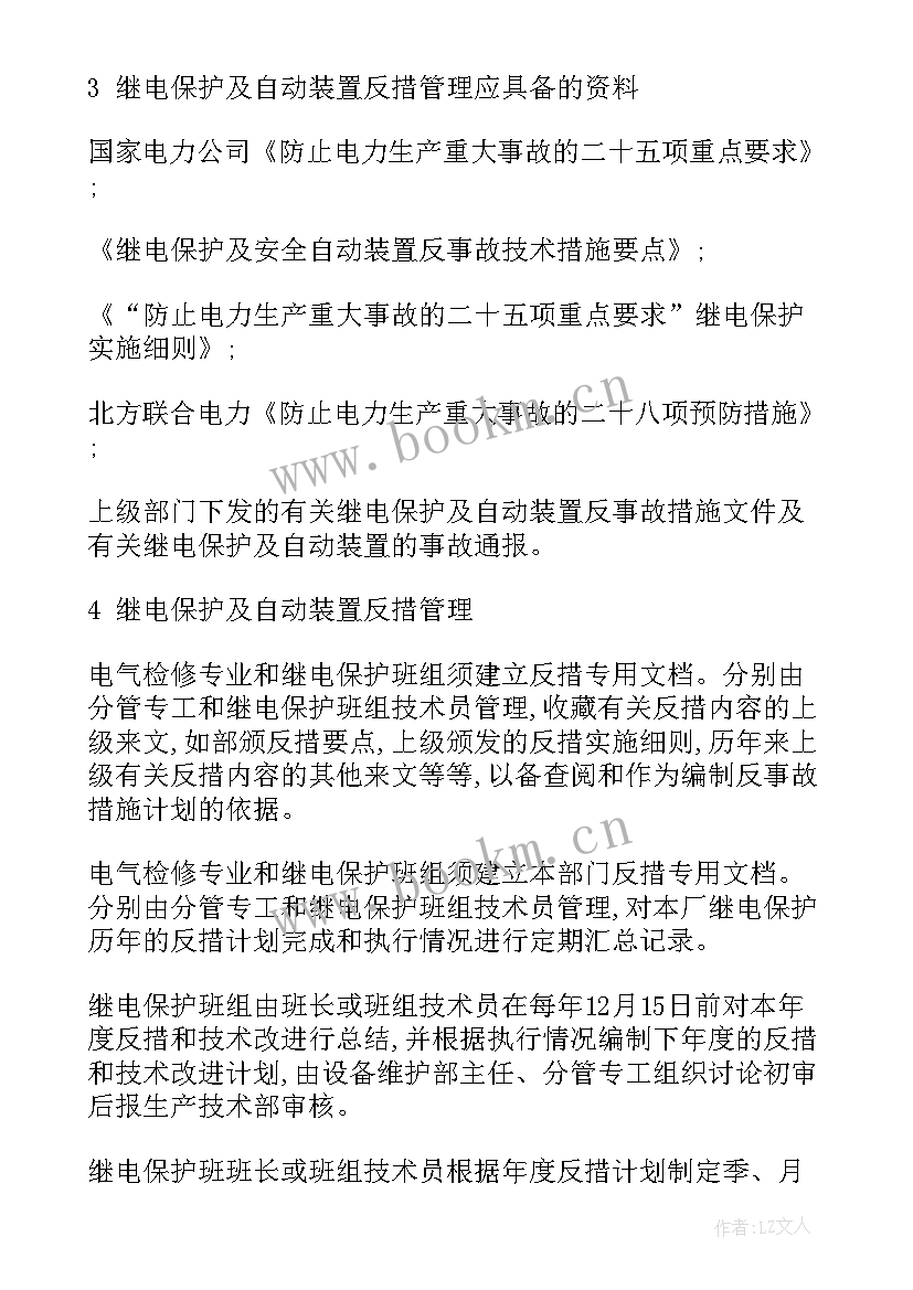 最新继电保护年度工作计划 年度工作计划(实用10篇)