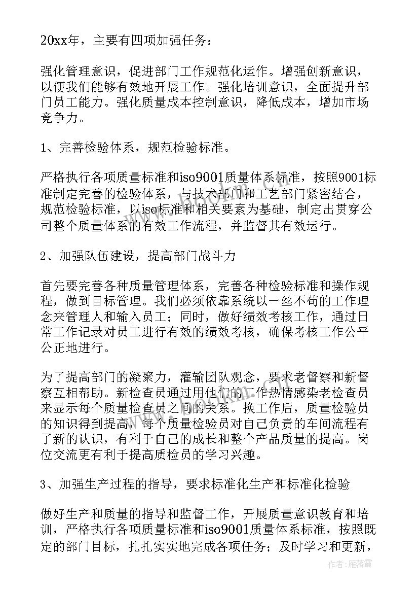 品管部年度工作计划 开题报告工作计划(通用7篇)