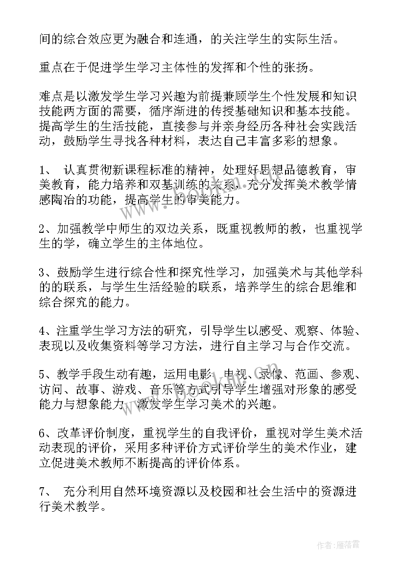 2023年小学美术室工作计划 小学美术工作计划(精选8篇)