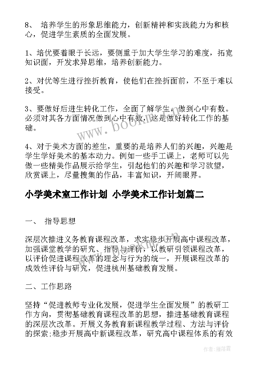 2023年小学美术室工作计划 小学美术工作计划(精选8篇)