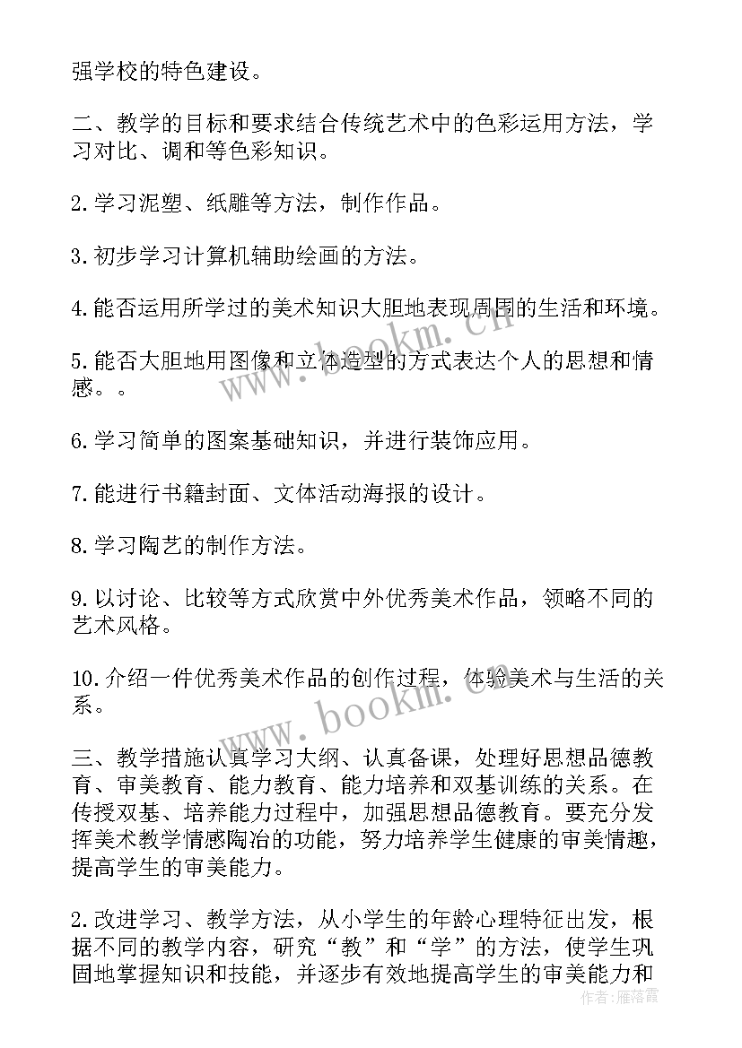 2023年小学美术室工作计划 小学美术工作计划(精选8篇)