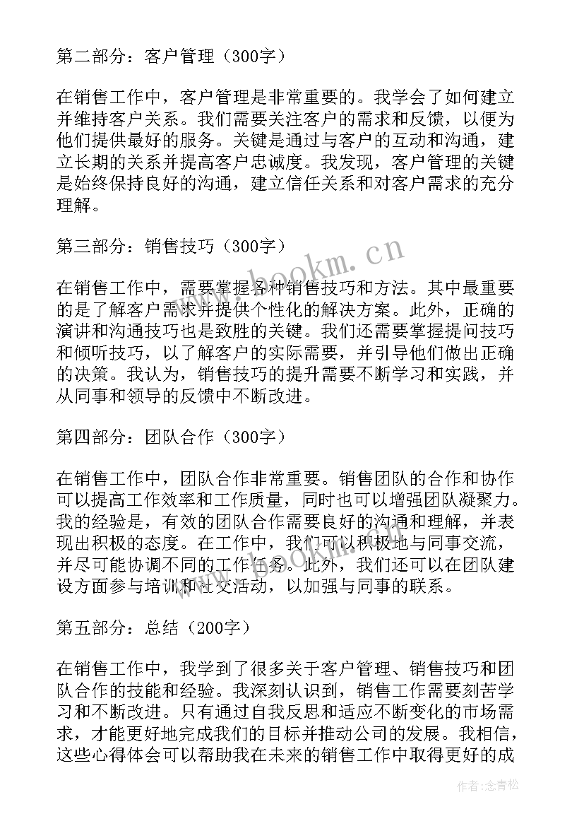 销售工作总结精辟 销售工作总结(精选8篇)