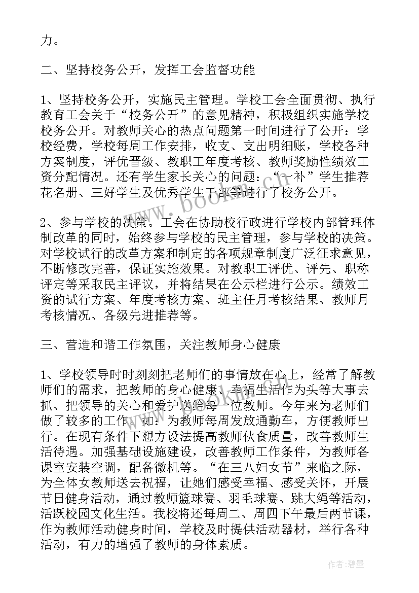 工会的工作总结度(精选10篇)