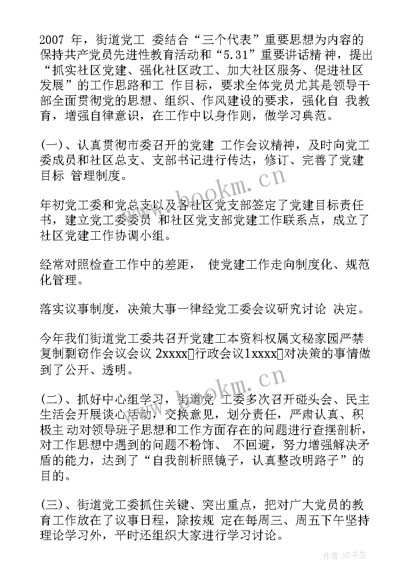 最新街道政协工作总结及设想(汇总5篇)