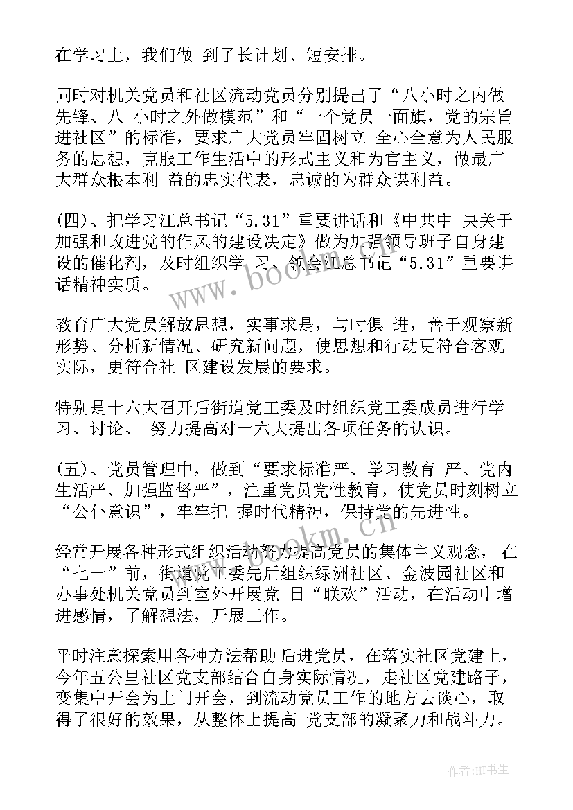 最新街道政协工作总结及设想(汇总5篇)