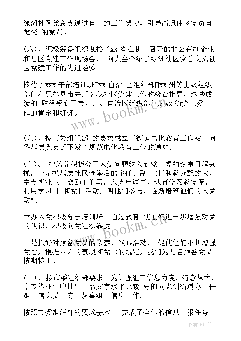 最新街道政协工作总结及设想(汇总5篇)