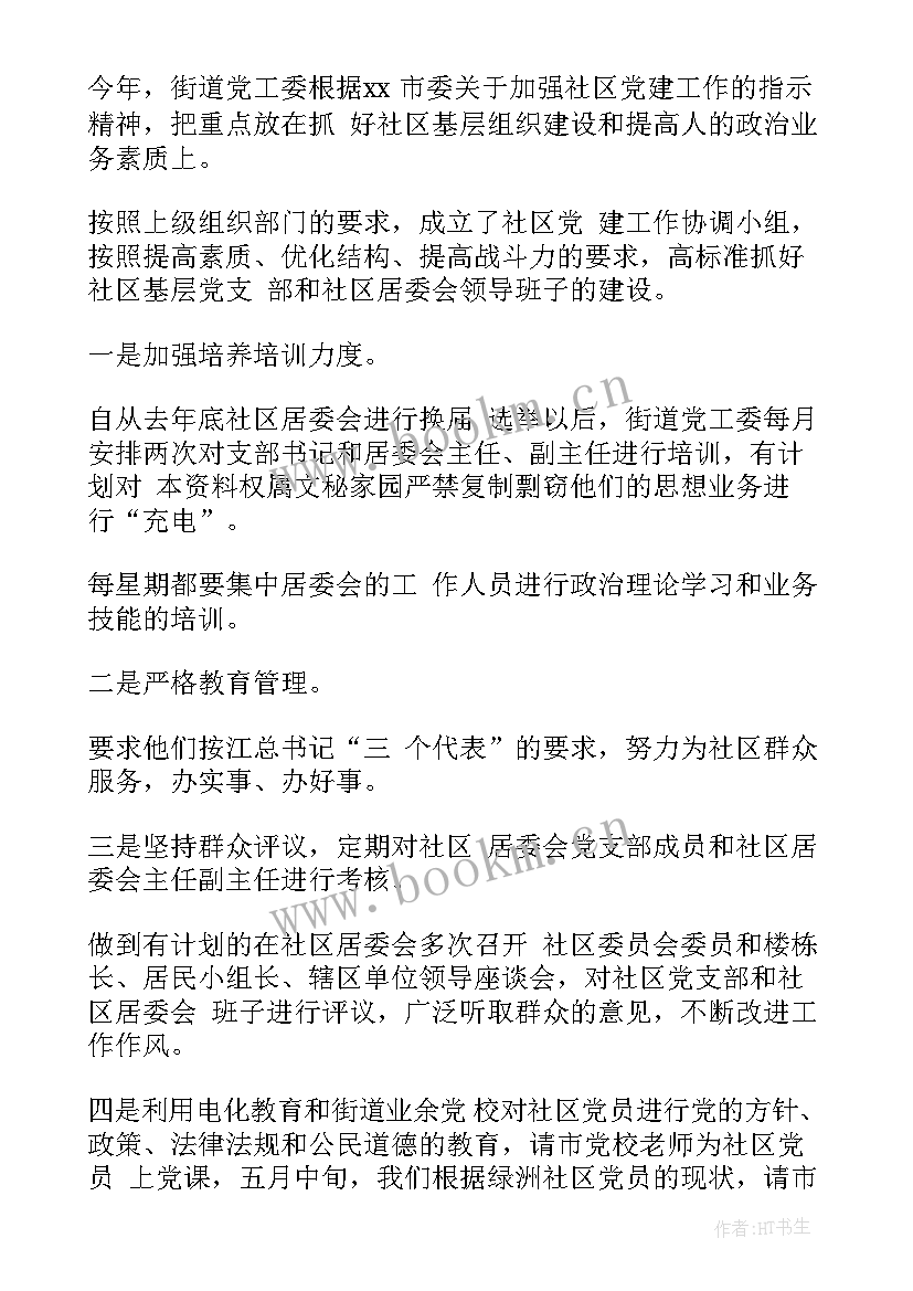 最新街道政协工作总结及设想(汇总5篇)