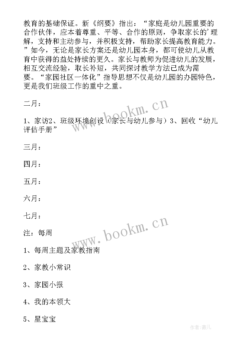 最新社区工作工作计划(实用8篇)