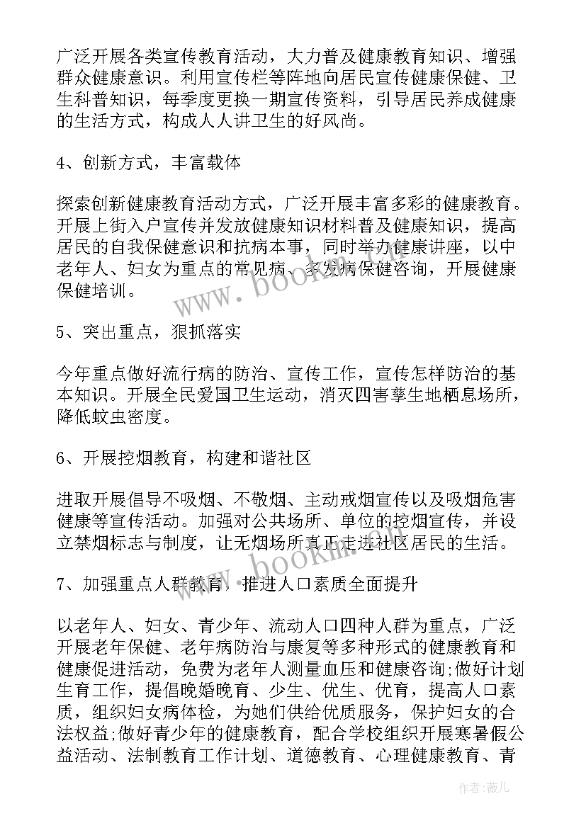 最新社区工作工作计划(实用8篇)