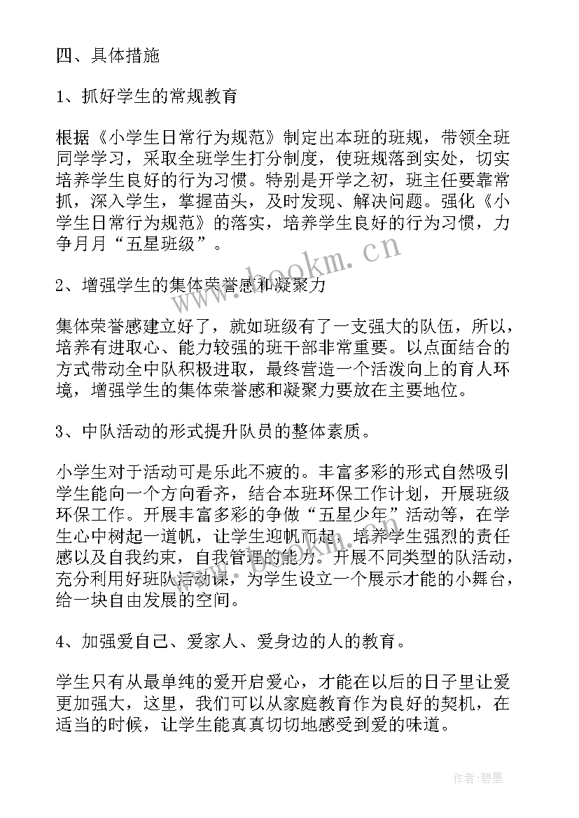 最新班级中队活动计划(模板6篇)