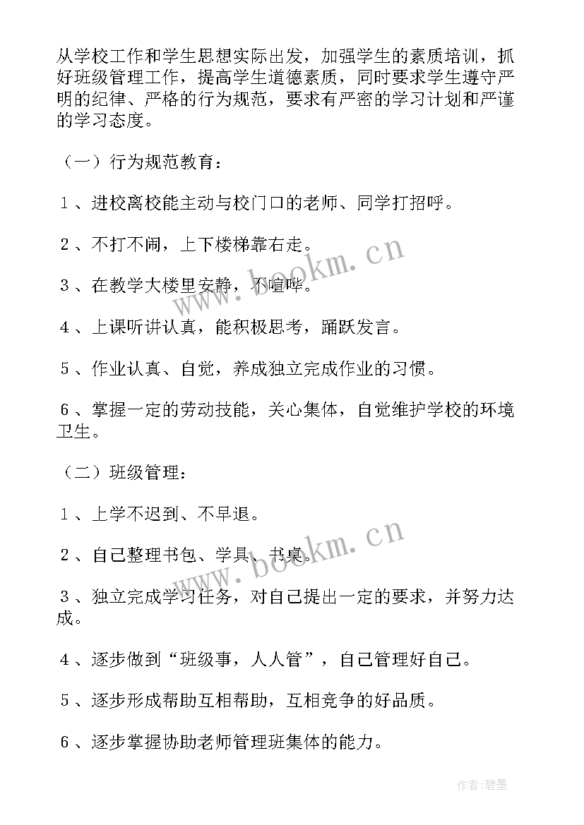 最新班级中队活动计划(模板6篇)