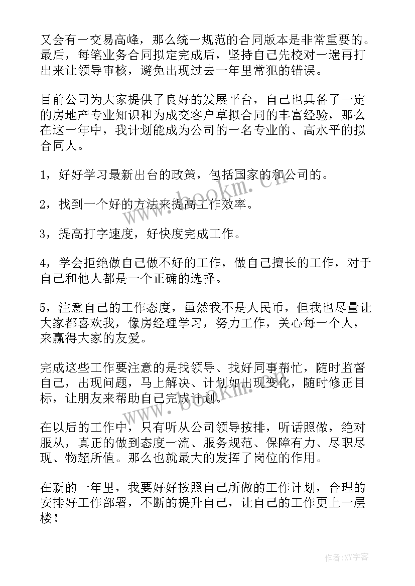 2023年农业生产年初工作计划(汇总6篇)