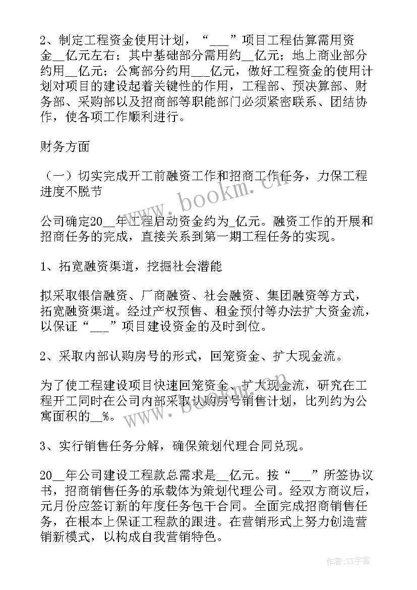 2023年农业生产年初工作计划(汇总6篇)