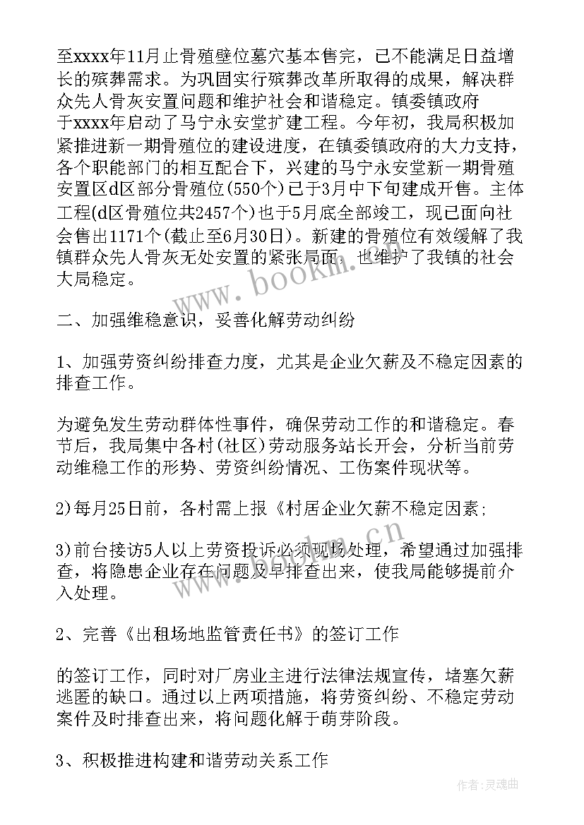 社保局工作总结和计划(精选7篇)