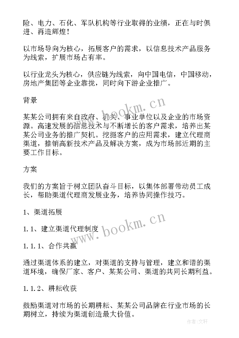 2023年渠道质量监督工作计划(实用10篇)