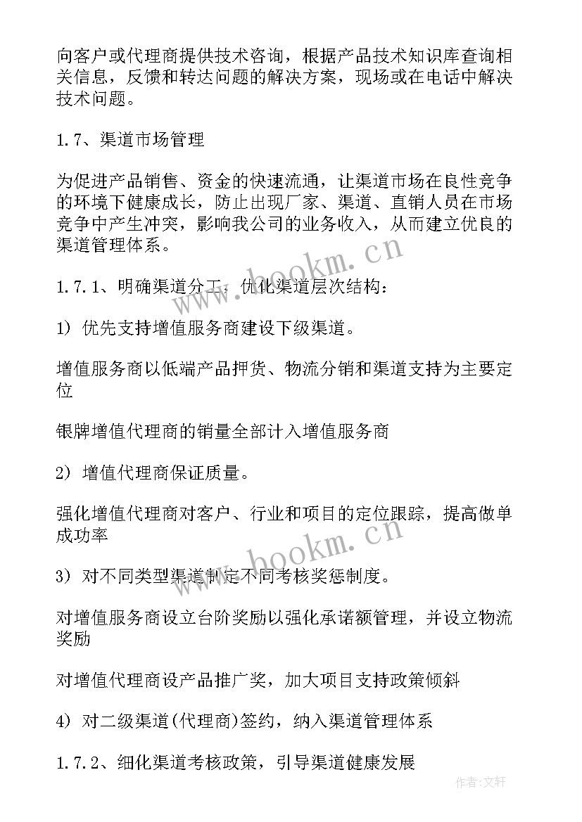 2023年渠道质量监督工作计划(实用10篇)