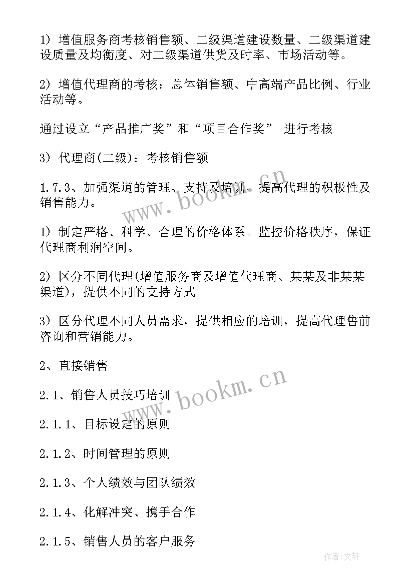 2023年渠道质量监督工作计划(实用10篇)