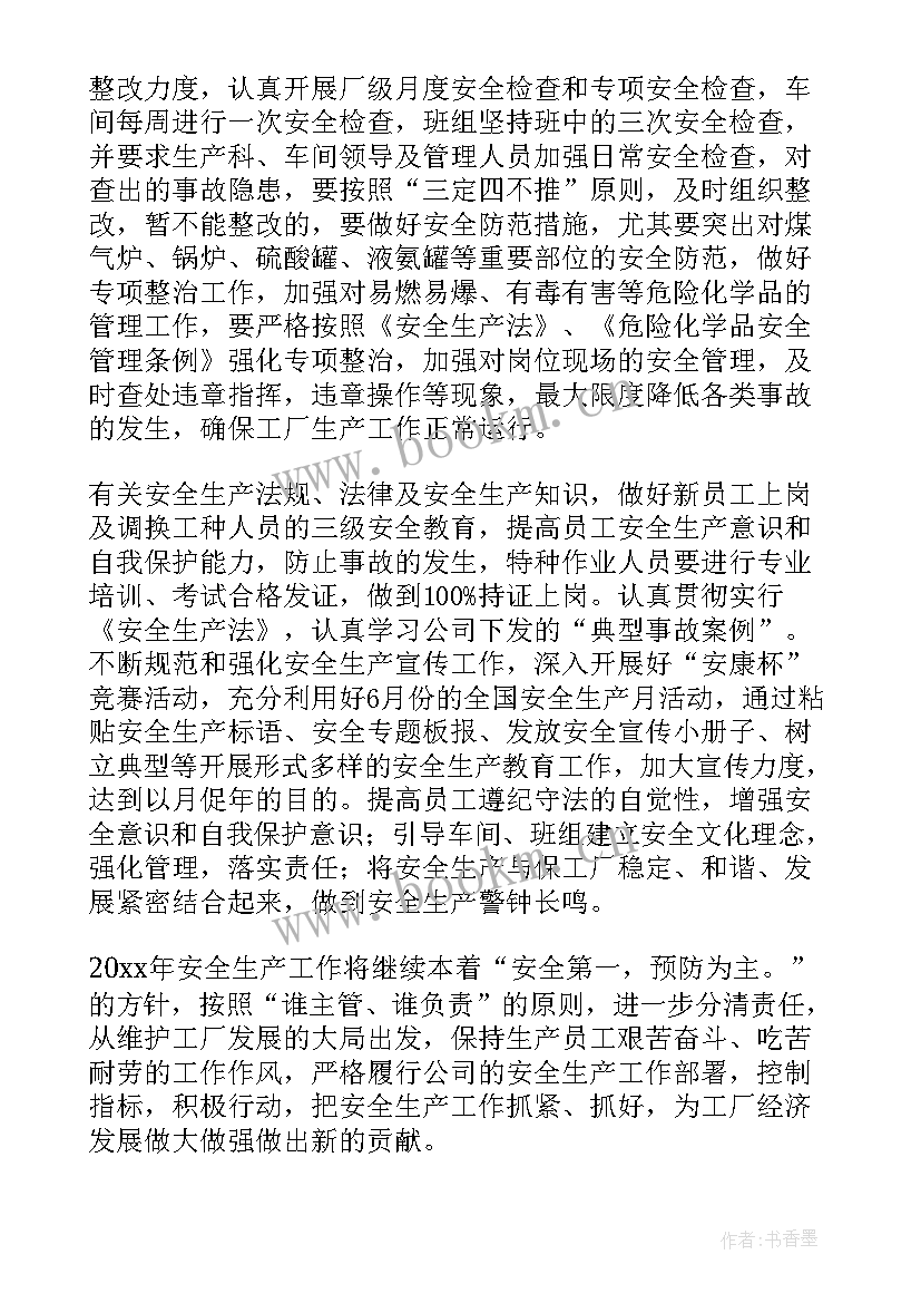 最新工厂月计划表 工厂安全工作计划(汇总7篇)