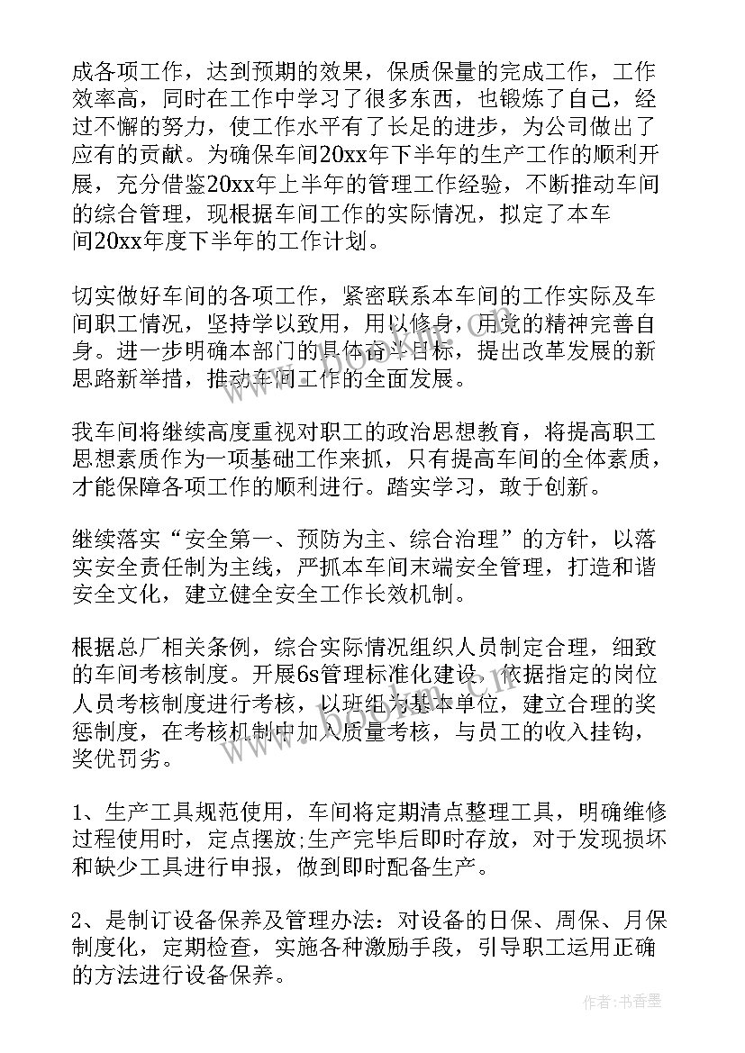 最新工厂月计划表 工厂安全工作计划(汇总7篇)