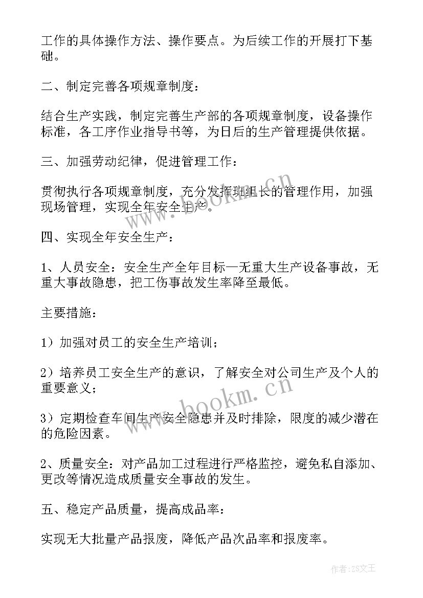 工厂里岗位工月工作总结 工厂工作计划(通用10篇)