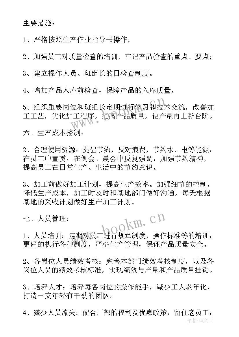 工厂里岗位工月工作总结 工厂工作计划(通用10篇)