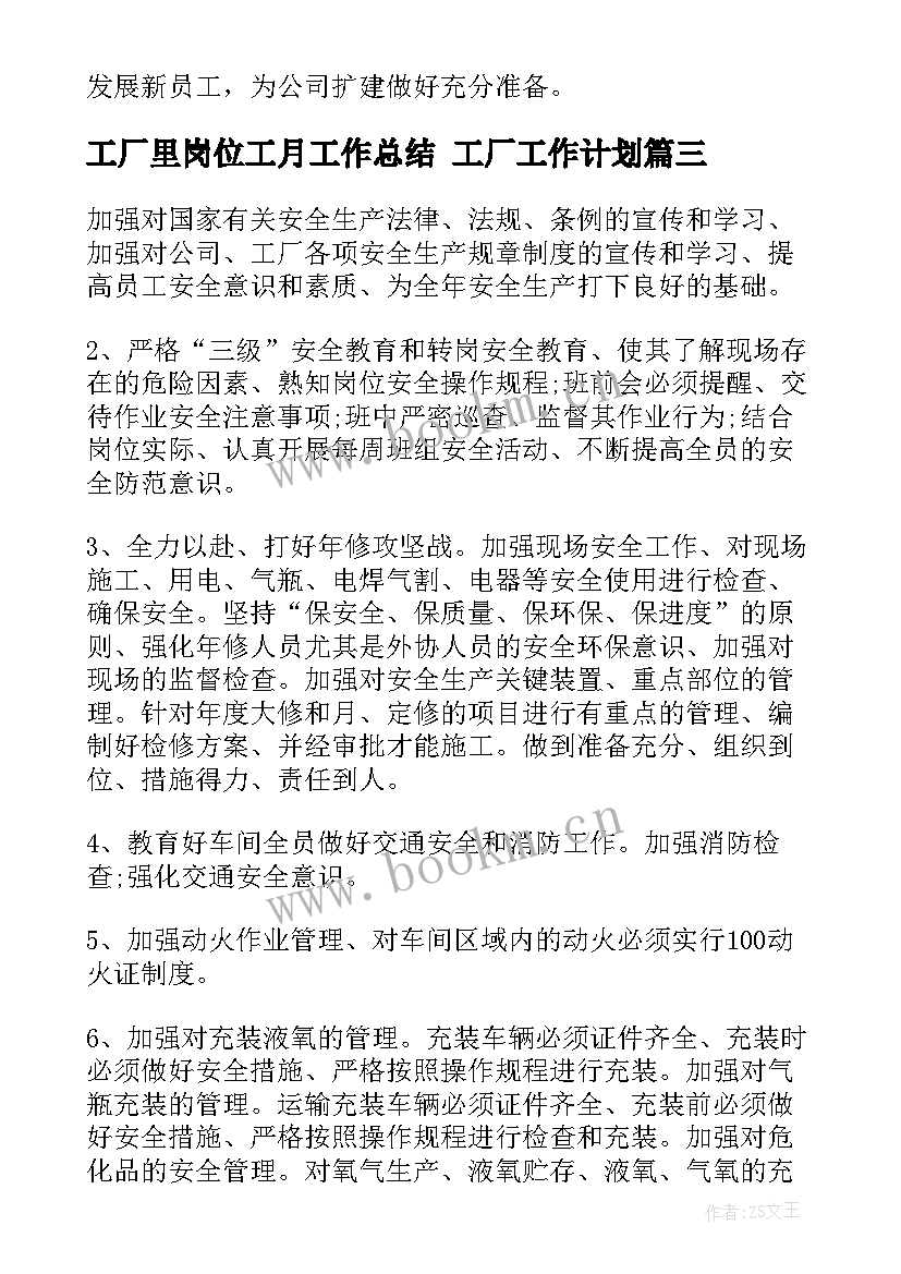 工厂里岗位工月工作总结 工厂工作计划(通用10篇)