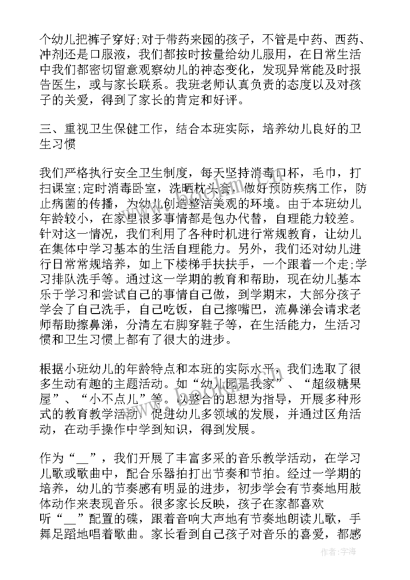 最新小班六月份工作总结(实用7篇)