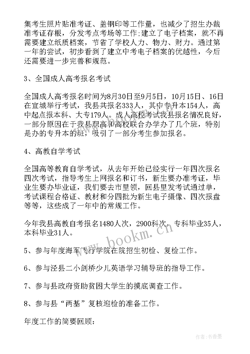 最新高中招生工作总结(实用7篇)