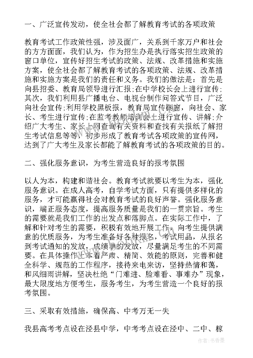 最新高中招生工作总结(实用7篇)