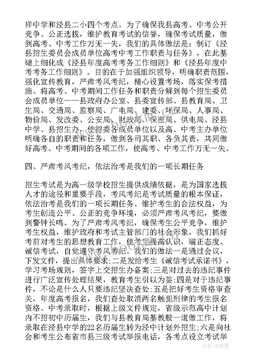 最新高中招生工作总结(实用7篇)