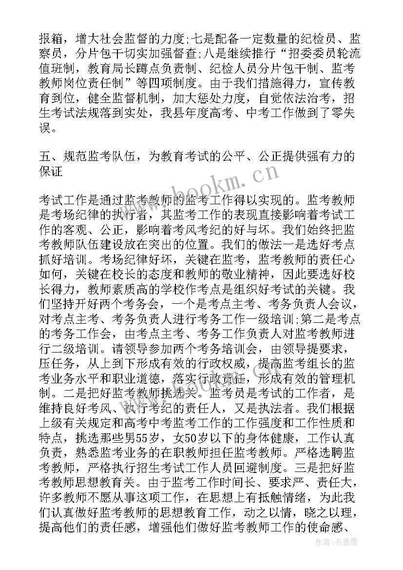 最新高中招生工作总结(实用7篇)