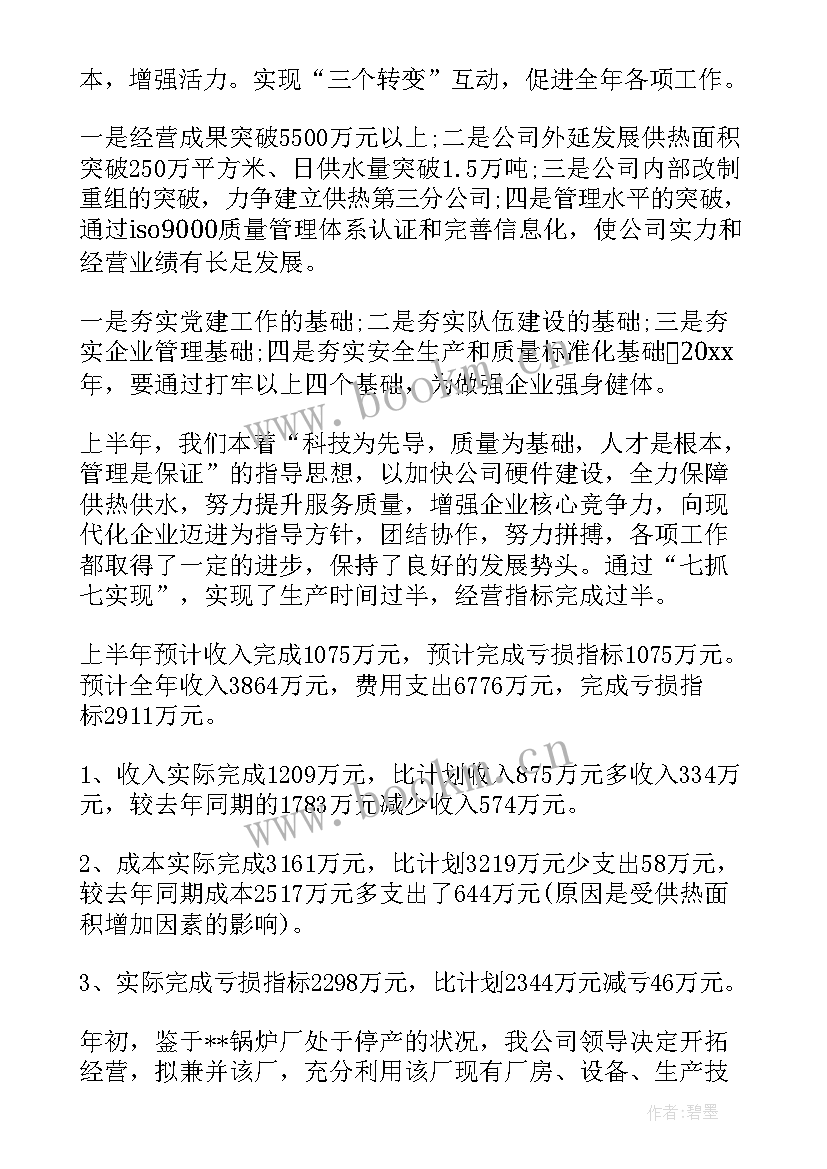 供热工作总结完整版 供热公司年终工作总结(通用7篇)